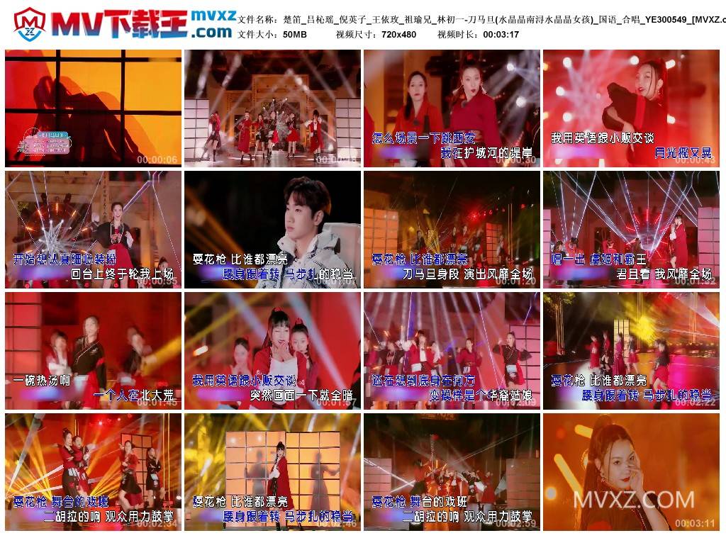 楚笛_吕杺瑶_倪英子_王依玫_祖瑜兄_林初一-刀马旦(水晶晶南浔水晶晶女孩)_国语_合唱_YE300549